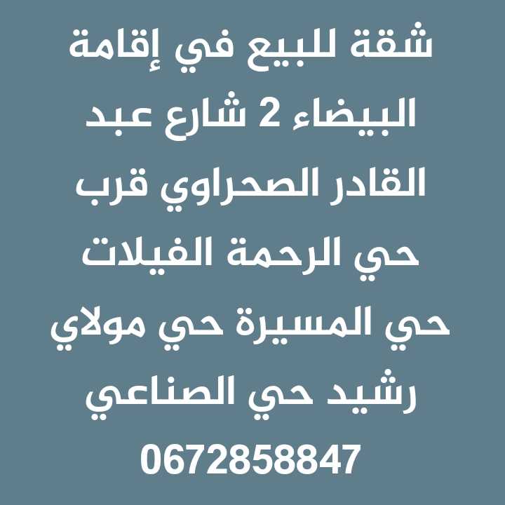 شقة للبيع